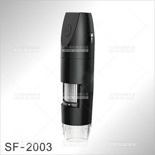 台灣紳芳│SF-2003 WiFi膚髮質顯微檢測儀(充電式)[64557]髮質檢測儀 膚質檢測儀 頭皮檢測儀