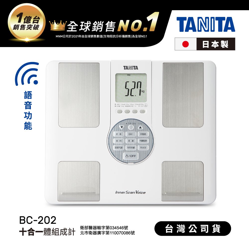 安い最新品 タニタ 体組成計 インナースキャンVoice BC-202 ホワイト