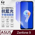 【O-ONE】ASUS Zenfone9 全膠抗藍光螢幕保護貼 SGS環保無毒