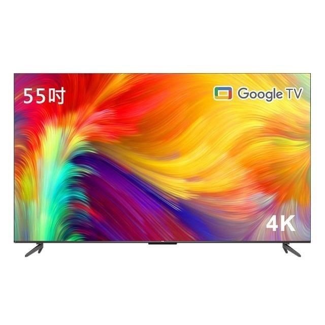 TCL 55吋 4K Google TV智能連網液晶顯示器 55P735 含基本安裝 樓層費跨區費另計