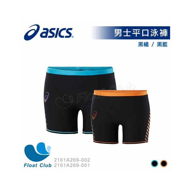【ASICS亞瑟士】男士 平口泳褲 黑橘/黑藍 抗氯 2161A269 原價1480元