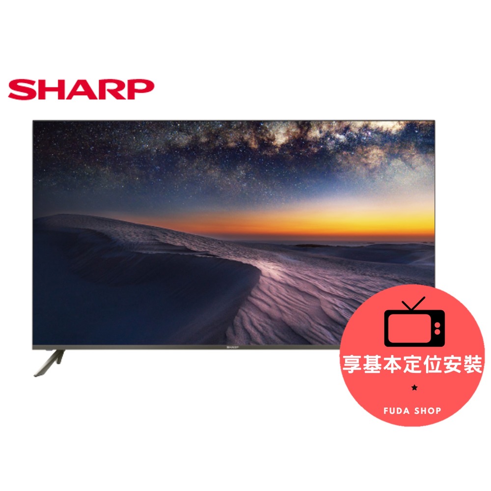 SHARP夏普 65吋4K聯網液晶顯示器 4T-C65DJ1T 【寬145.1高90深28.4】#享標準安裝
