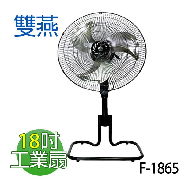 【電小二】雙燕 18吋 工業扇 鋁葉扇 涼風扇 電風扇 台灣製造 F-1865