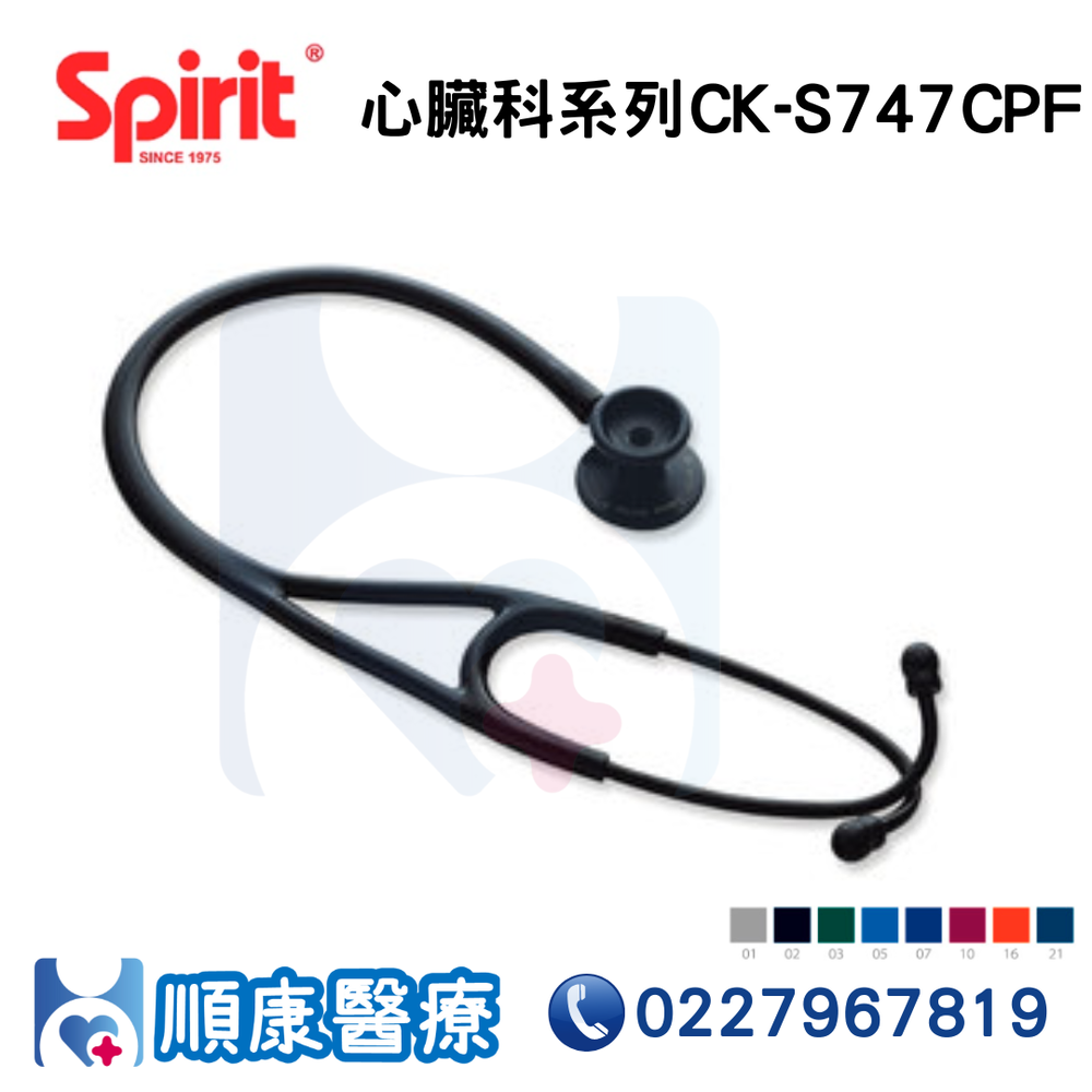 spirit聽診器心臟科系列CK-S747CPF
