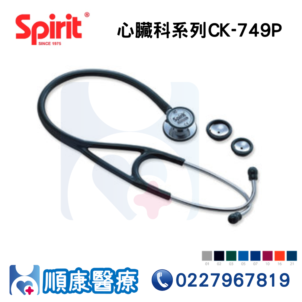 spirit 聽診器心臟科系列 ck 749 p