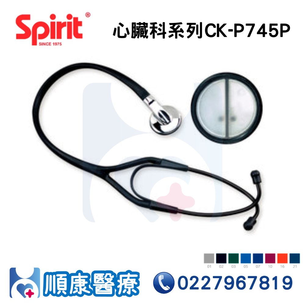 spirit 聽診器心臟科系列 ck p 745 p