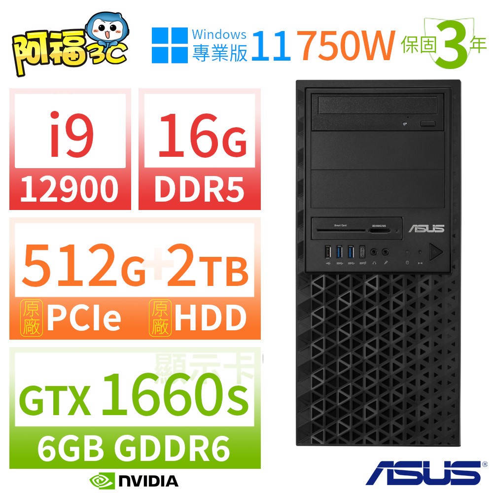 【阿福3C】ASUS 華碩 W680 商用工作站 i9-12900/16G/512G+2TB/GTX1660S/DVD-RW/Win11專業版/750W/三年保固