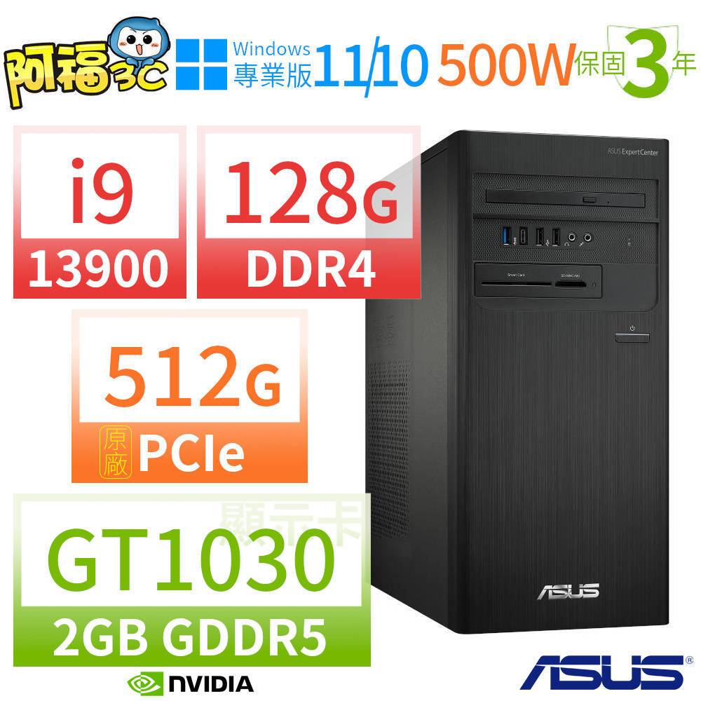 【阿福3C】ASUS 華碩 D7 Tower 商用電腦 i9-13900/128G/512G SSD/GT1030/Win10 Pro/Win11專業版/500W/三年保固