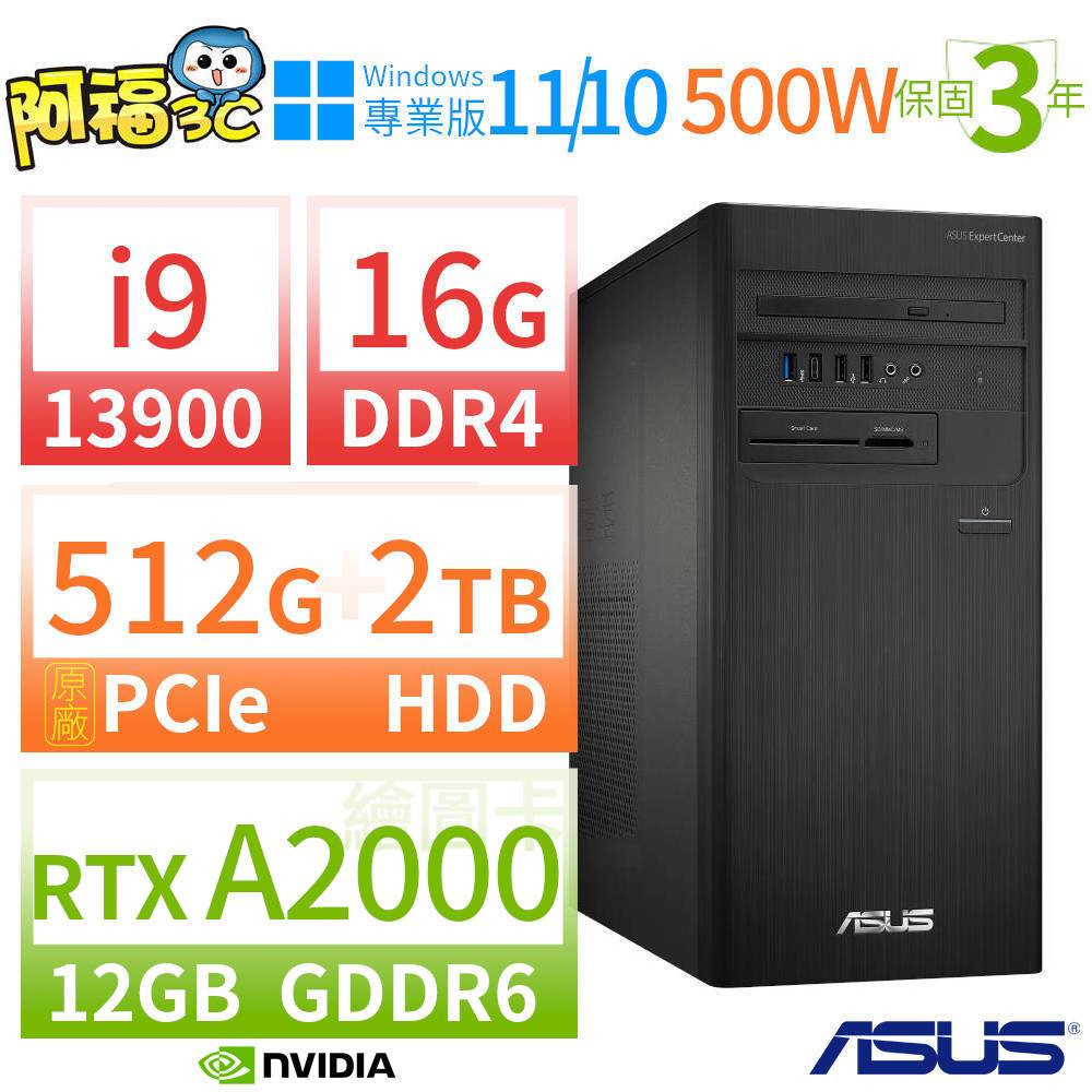 【阿福3C】ASUS 華碩 D7 Tower 商用電腦 i9-13900/16G/512G SSD+2TB/RTX A2000/Win10 Pro/Win11專業版/500W/三年保固
