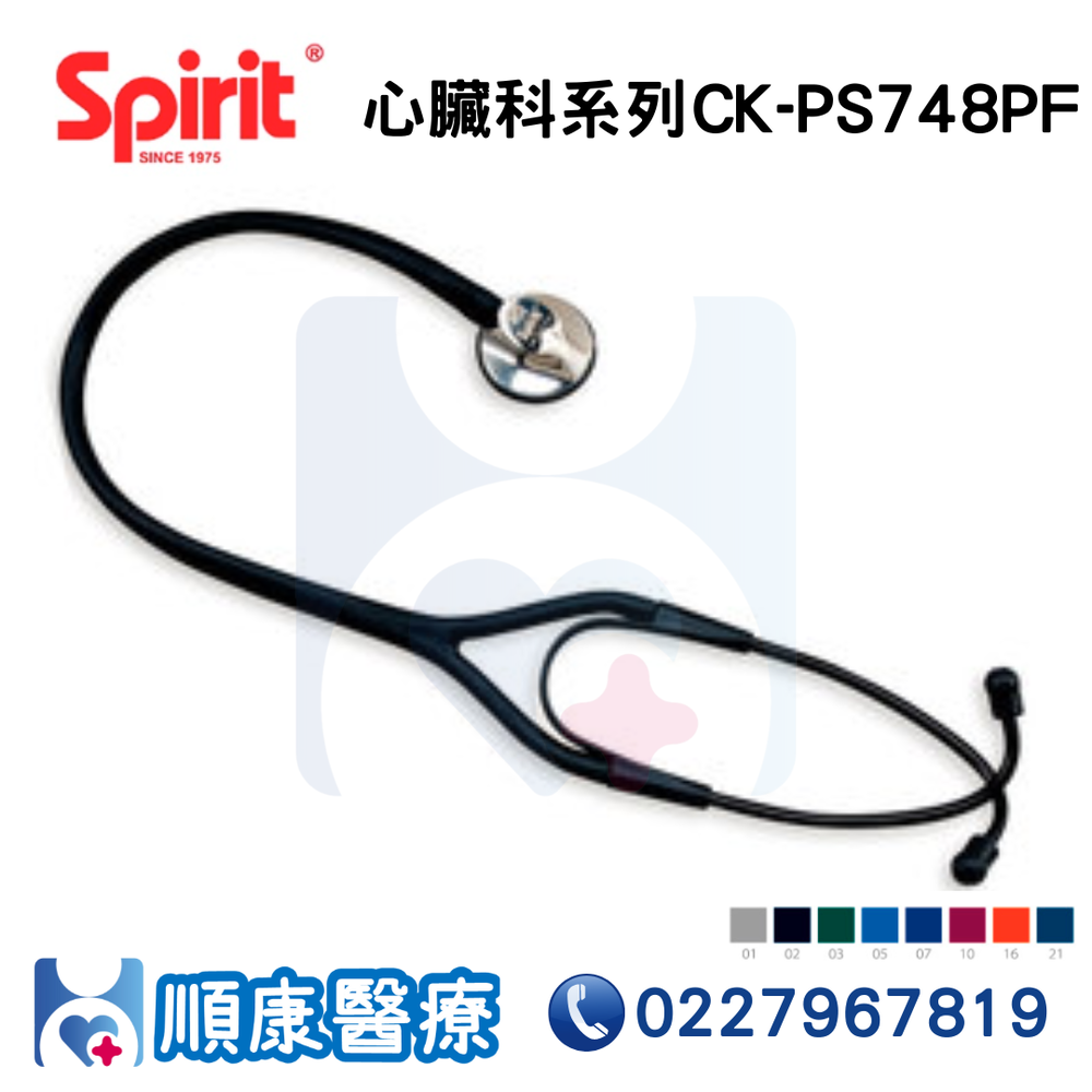 spirit聽診器心臟科系列CK-PS748PF