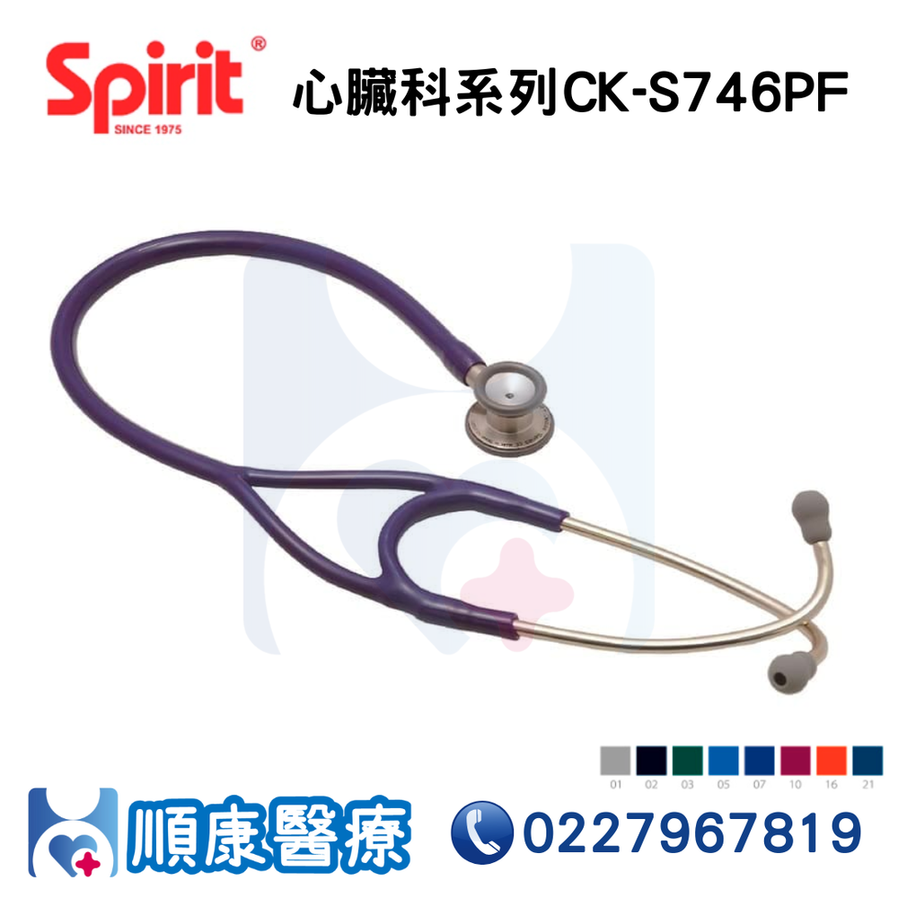 spirit聽診器心臟科系列CK-S746PF