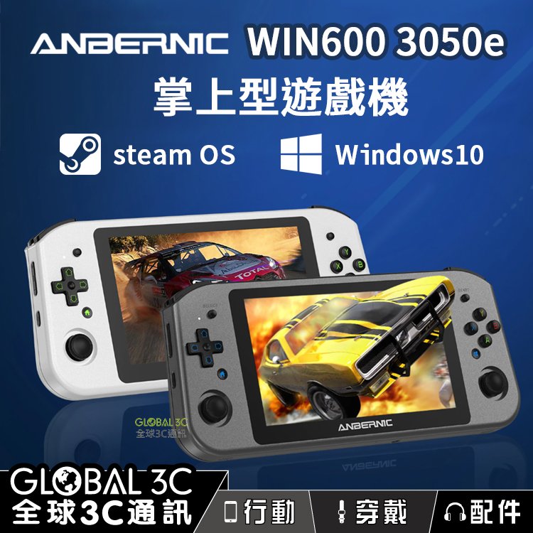 Anbernic WIN600 3050e版 掌上Win10遊戲機 WIFI5 5.94吋 8+256G