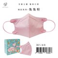 【盛籐】3D兒童立體醫療口罩 粉彩系列-兔兔粉 30入/盒