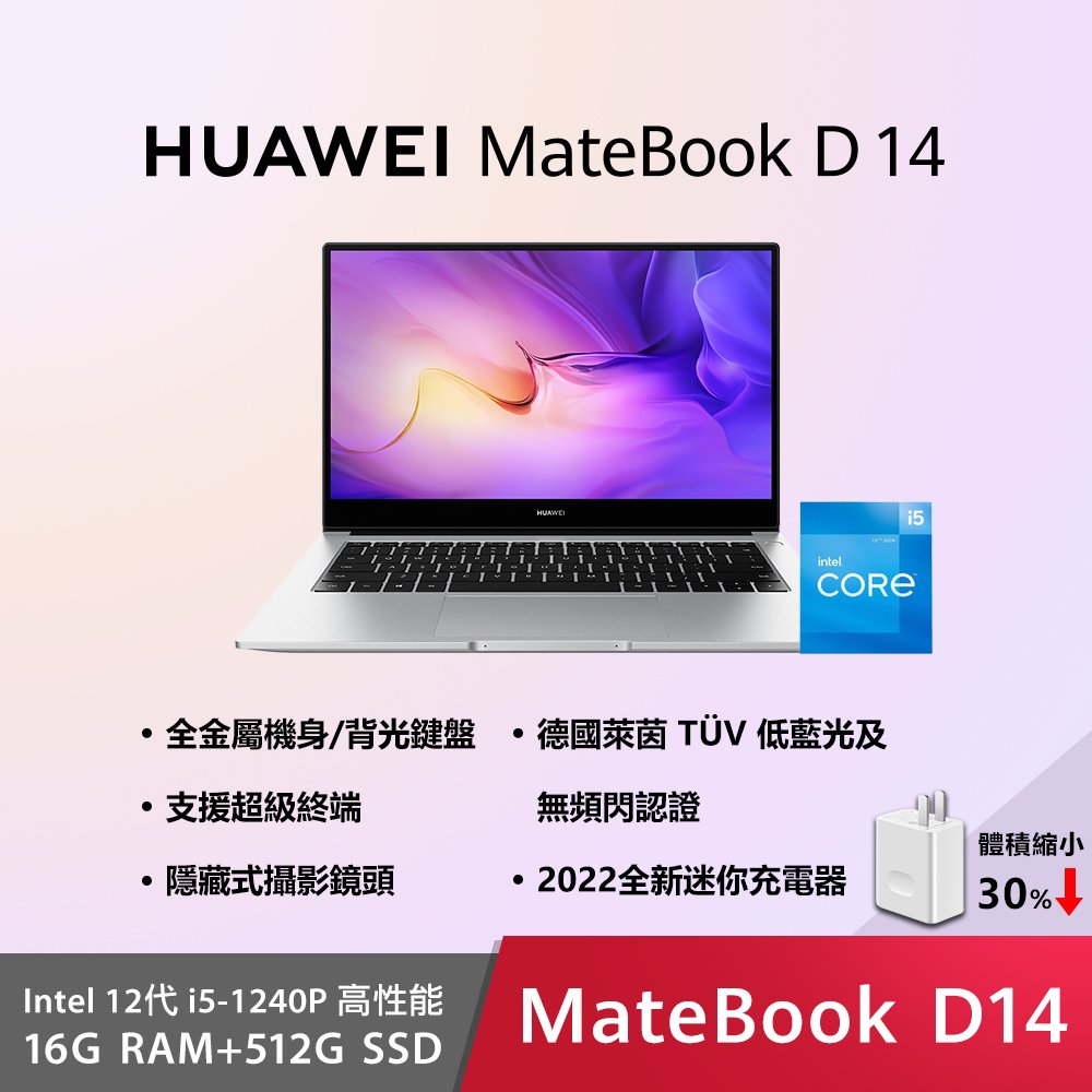 Huawei Matebook I5的價格推薦- 2023年10月| 比價比個夠BigGo