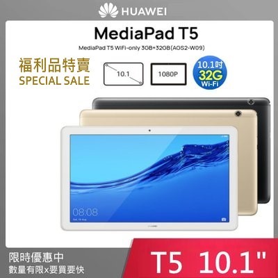 【展利數位電訊】華為 HUAWEI MediaPad T5 (3G / 32G) 10.1吋平板電腦 台灣公司貨 金色 福利品
