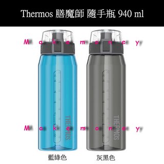(美國製)Thermos 膳魔師 HP4505 HP4515 Tritan 隨手瓶 水壺 運動瓶 700ML 940ML(599元)