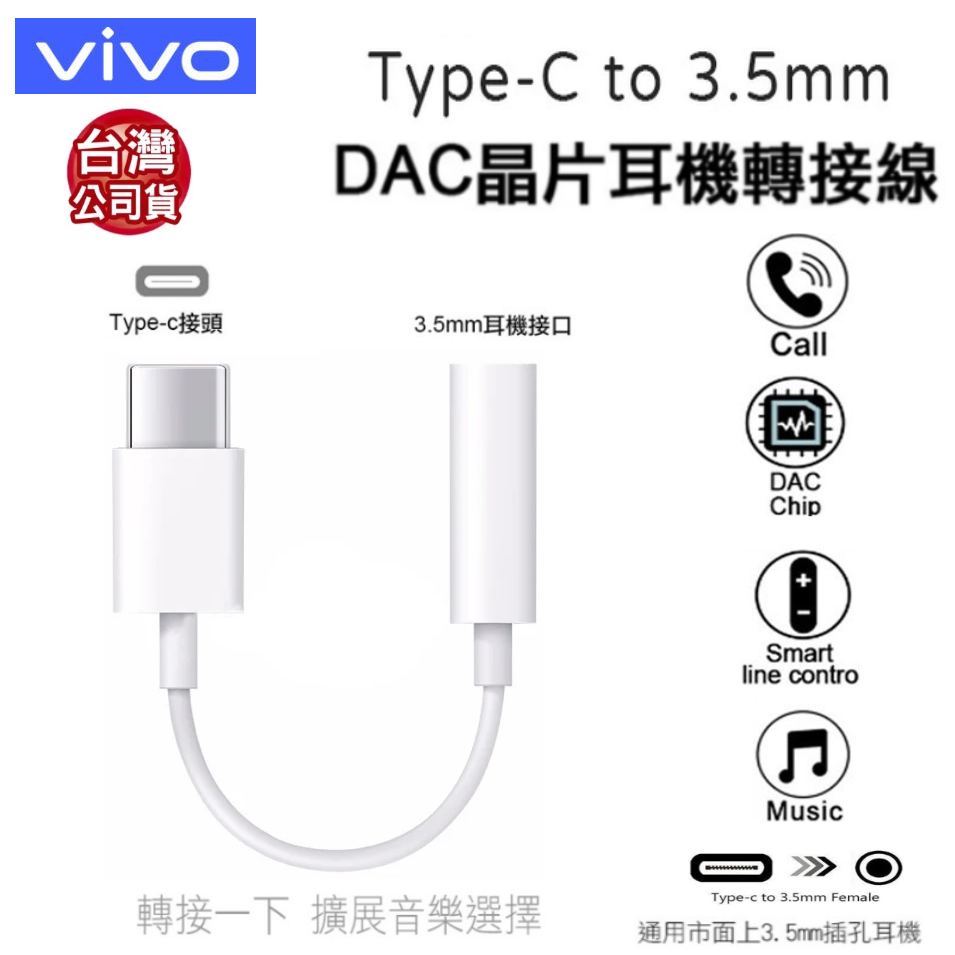 【展利數位電訊】 VIVO 原廠 USB-C 轉 3.5mm 耳機插孔轉接器 / 轉接線 Type C to 3.5mm 原廠耳機轉接線