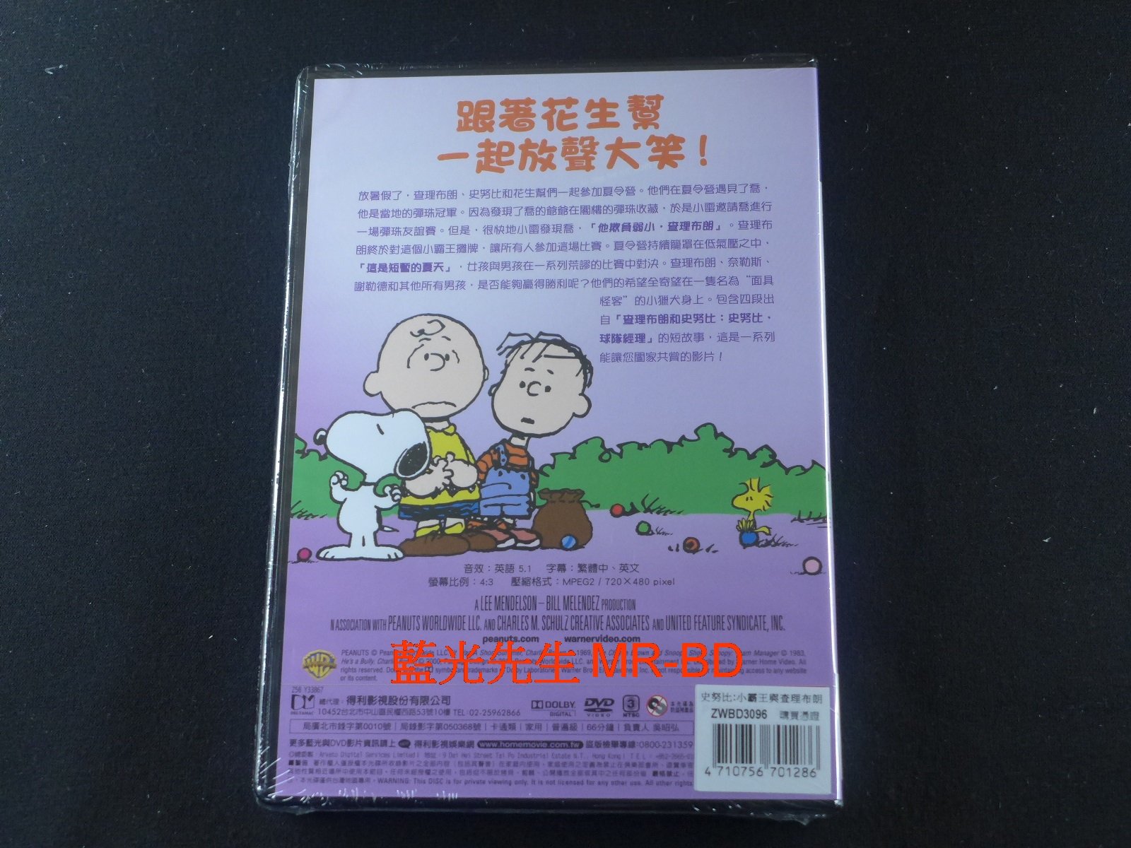 藍光先生DVD] 史努比卡通：小霸王與查理布朗He's a Bully, Charlie