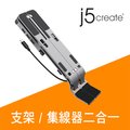 j5create筆電/平板多功能折疊式支架 附USB-C集線器– JTS223