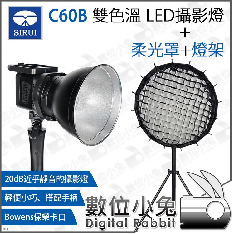 數位小兔【SIRUI 思銳C60B 雙色溫LED攝影燈+柔光罩+燈架】影視燈持續燈