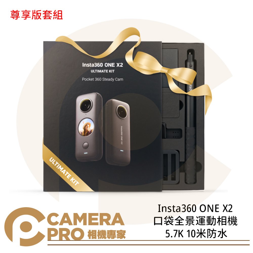 ◎相機專家◎ Insta360 ONE X2 尊享版套裝 運動相機 口袋全景防抖相機 5.7K 防水 公司貨