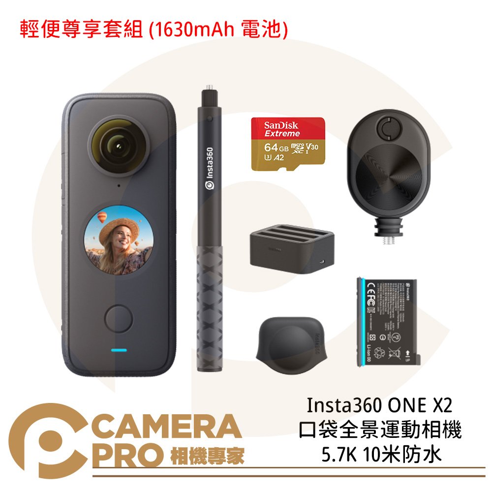 ◎相機專家◎ Insta360 ONE X2 輕便版尊享版套裝 運動相機 口袋全景防抖相機 5.7K 公司貨