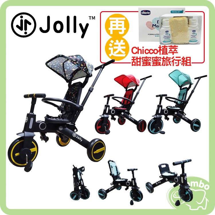 英國 Jolly SL168兒童三輪車 可收折 遮陽三輪車 腳踏車 【再送 Chicco植萃甜蜜蜜旅行組】
