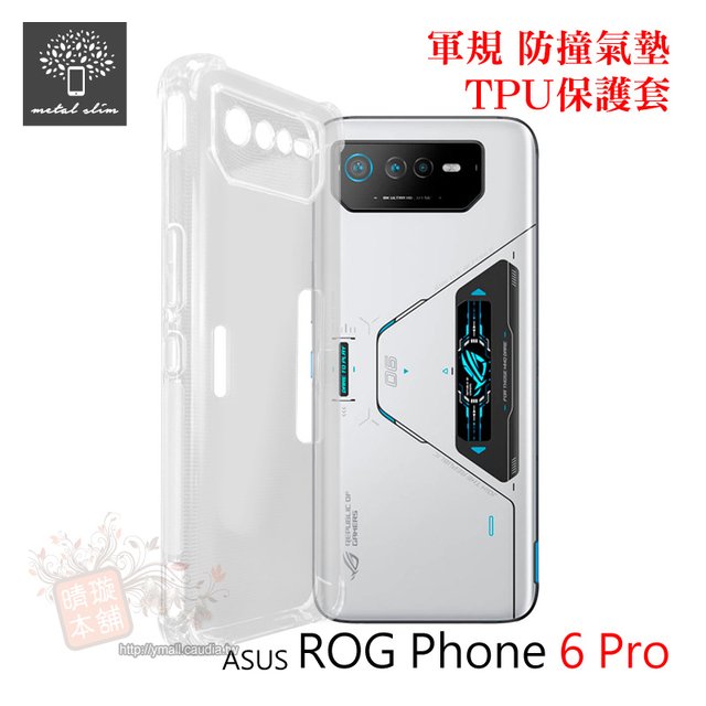 【愛瘋潮】手機殼 防摔殼 Metal-Slim ASUS ROG Phone 6 Pr 軍規 防撞氣墊TPU 手機保護
