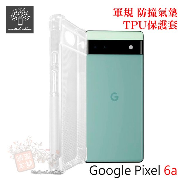 【愛瘋潮】手機殼 防摔殼 Metal-Slim Google Pixel 6a 軍規 防撞氣墊TPU 手機保護
