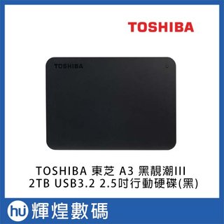 Toshiba Canvio Basics 黑靚潮lll 2TB TypeC 2.5吋行動硬碟