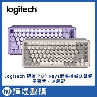 LOGI 羅技 POP KEYS 無線機械式鍵盤(茶軸)-新色(復古打字機造型) Emoji快速鍵 💕88節限定(3580元)