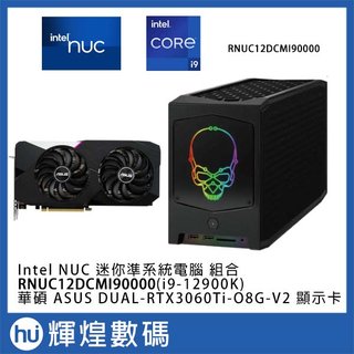 英特爾 Intel NUC i9-12900K 電腦 + 華碩 DUAL-RTX3060TI-O8G-V2 顯示卡
