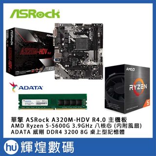 華擎 ASRock A320M-HDV R4.0 主機板 + AMD 5600G + DDR4-3200 8GB