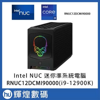英特爾 Intel NUC RNUC12DCMI90000 i9-12900 桌上型電腦(59900元)
