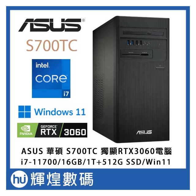ASUS華碩 H-S700TC 桌上電腦 i7-11700/16G/1T+512GB SSD/RTX3060/Win11