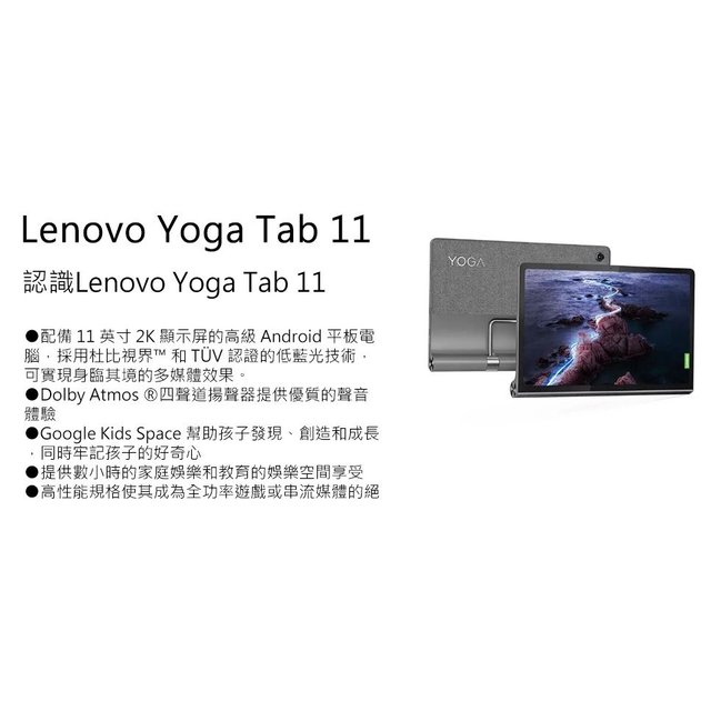 聯想Lenovo Yoga Tab 11 YT-J706F(4G/128G) 11吋2K 平板電腦- 輝煌數碼