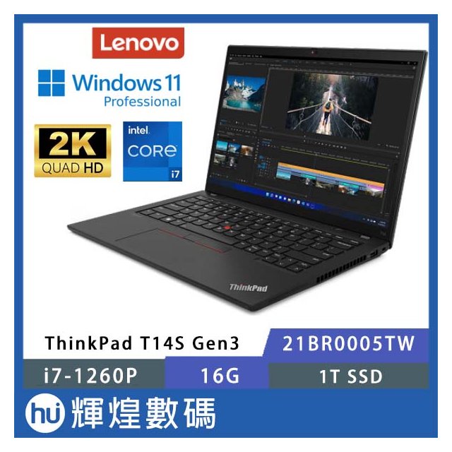 Lenovo 聯想 Thinkpad T14s G3 14吋 商務筆電 i7-1260P/16G/1TB/Win11P