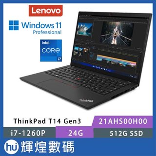 Lenovo 聯想 Thinkpad T14 G3 14吋 商務筆電 i7-1260P/24G/512G/Win11P