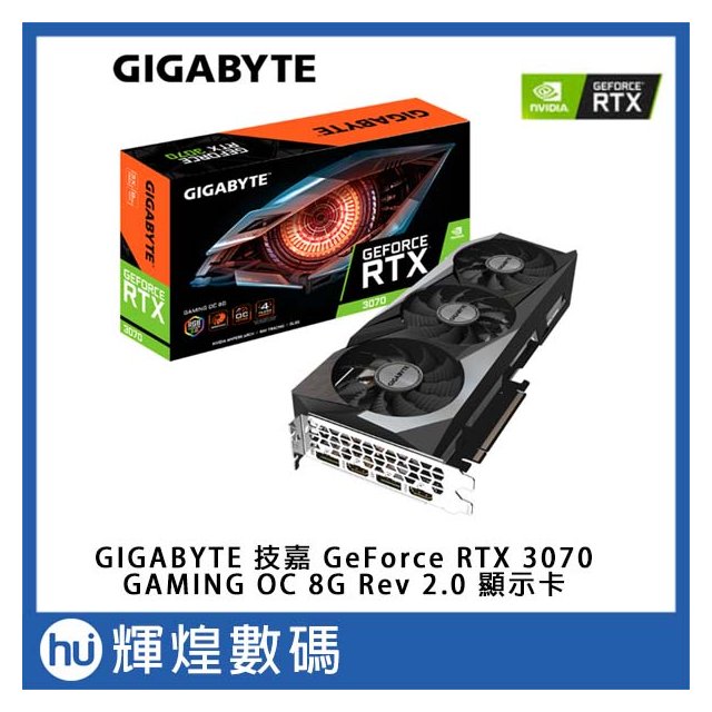 技嘉RTX 3070 GAMING OC 8G的價格推薦- 2024年3月| 比價比個夠BigGo