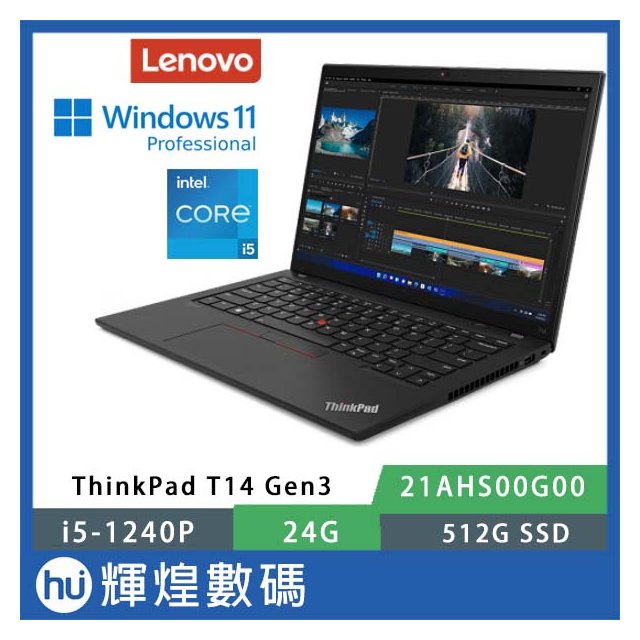Lenovo 聯想 Thinkpad T14 G3 14吋 商務筆電 i5-1240P/24G/512G/W11P