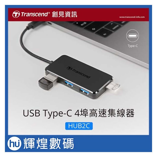 Transcend 創見 4-Port HUB USB 3.1 Gen 1集線器(TS-HUB2C)