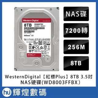 WD【紅標Plus】8TB 3.5吋NAS硬碟(WD80EFBX)