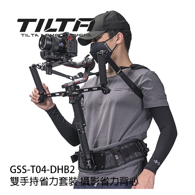 河馬屋 TILTA GSS-T04-DHB2 雙手持省力套裝 攝影省力背心