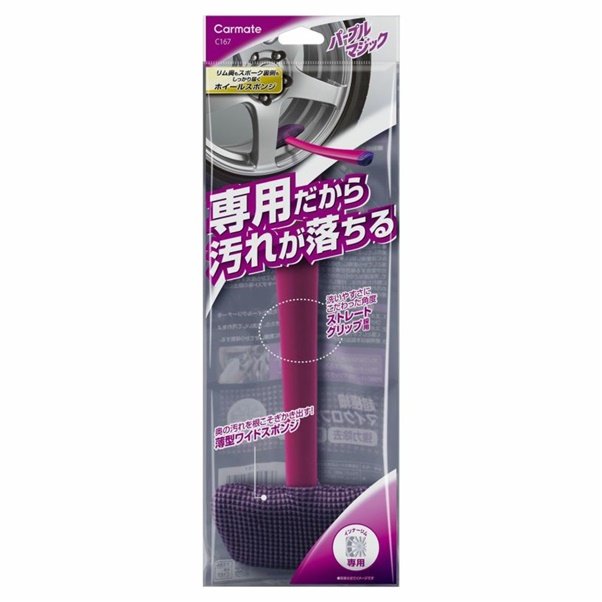 車資樂㊣汽車用品【C167】日本CARMATE 特殊斧頭形頭部 鋼圈 輪圈 鋁圈 清洗清潔刷