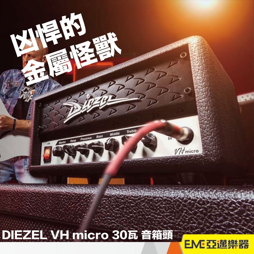 DIEZEL VH micro amp 30瓦電吉他音箱迷你吉他音箱破音迷你音箱小音箱