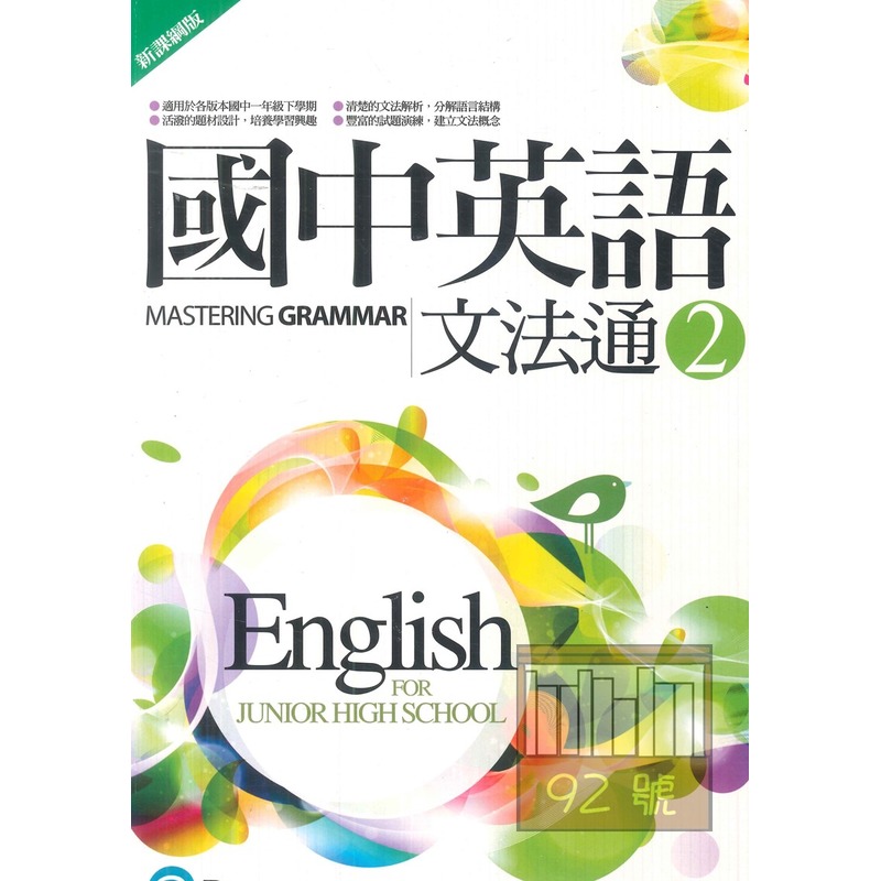 可諾 朗文 國中英語文法通 2 92號book櫃