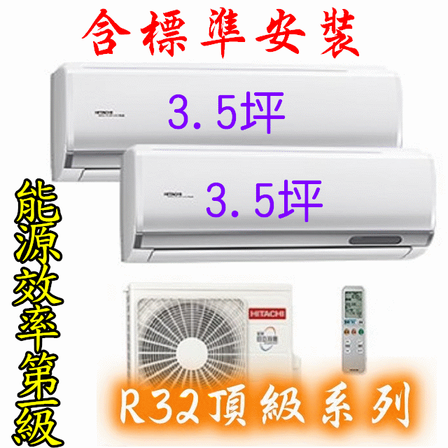 HITACHAI日立《冷暖變頻》分離式R32一對二冷氣RAM-50NP、RAS-22NJP×2適用3.5坪×2