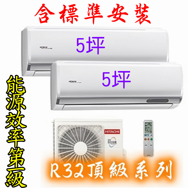 HITACHAI日立《冷暖變頻》分離式R32一對二冷氣RAM-50NP、RAS-28NJP×2適用5坪×2