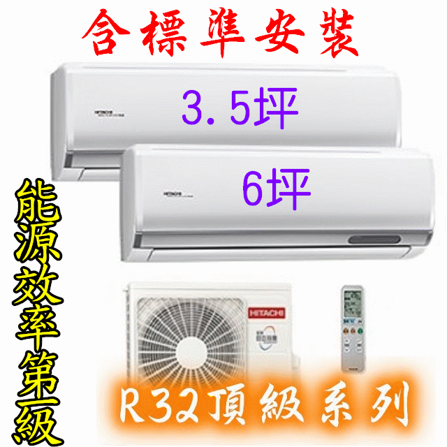 HITACHAI日立《冷暖變頻》分離式R32一對二冷氣RAM-50NP、RAS-22NJP+RAS-36NJP適用3.5+6坪
