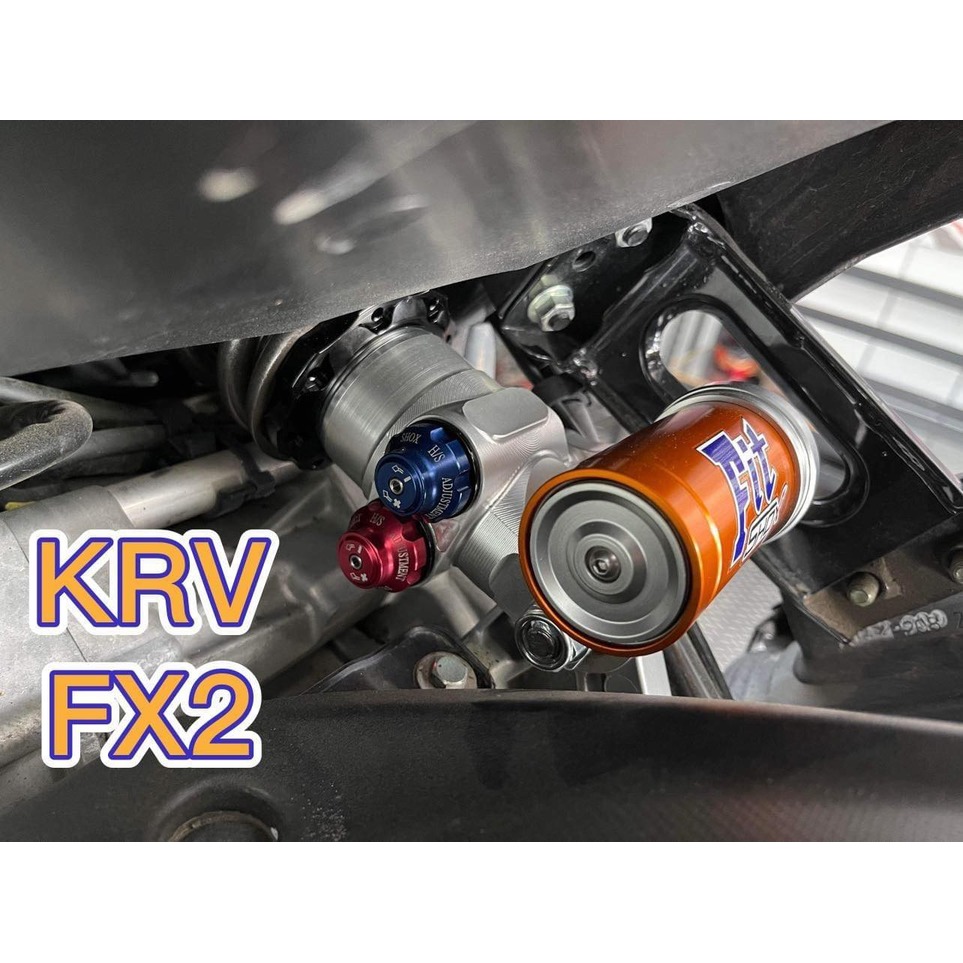Fit Shox DRG / SMAX/Force/KRV 專用 FX2 後避震器